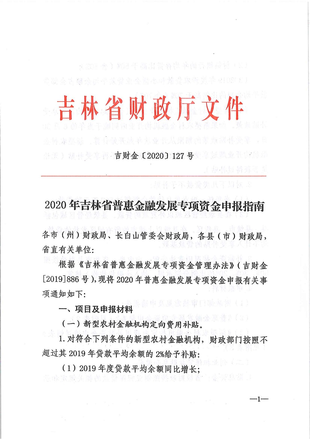 平臺(tái)服務(wù)高效負(fù)責(zé)，普惠金融政策落地  長(zhǎng)春市綜合金服平臺(tái)組織對(duì)接融資擔(dān)保機(jī)構(gòu)申報(bào)專(zhuān)項(xiàng)資金