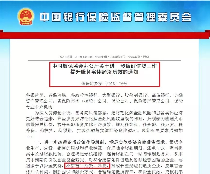 重磅！銀保監(jiān)會發(fā)文：不盲目抽貸斷貸！地方政府平臺合理融資需滿足！