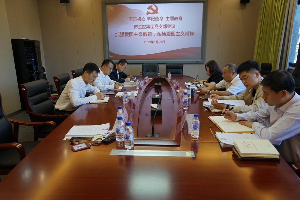 集團(tuán)黨支部召開(kāi)會(huì)議強(qiáng)調(diào) 加強(qiáng)愛(ài)國(guó)主義教育、弘揚(yáng)愛(ài)國(guó)主義精神